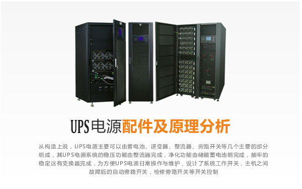 UPS电源结构